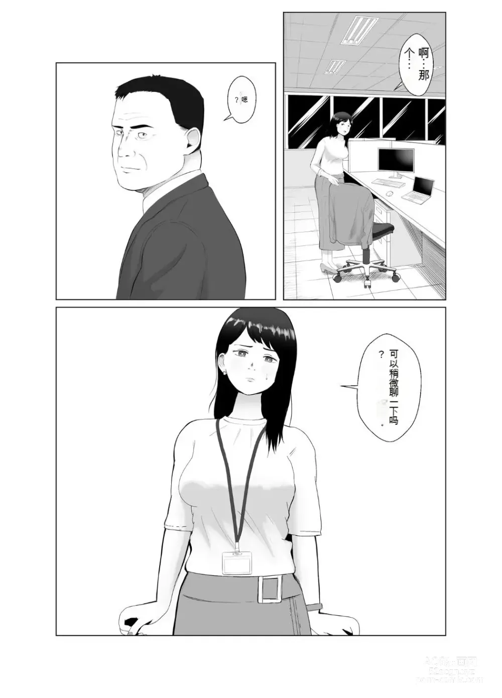 Page 9 of doujinshi Netorase, Gokentou Kudasai 3 ~Youkoso, Haitoku no Numa~