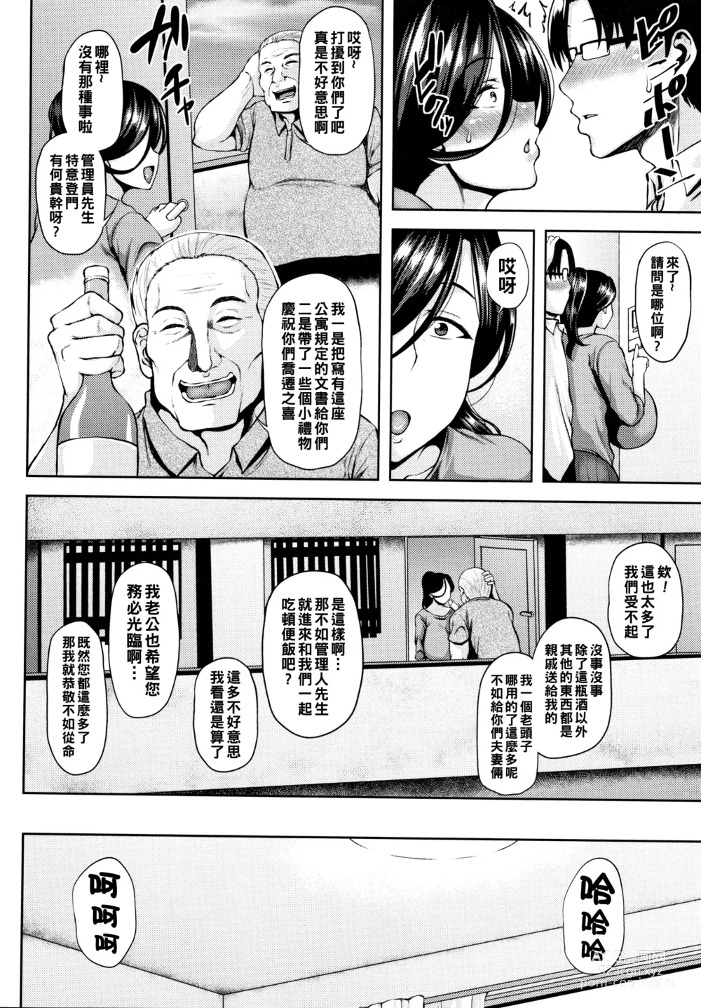 Page 191 of manga Shinen Immoral