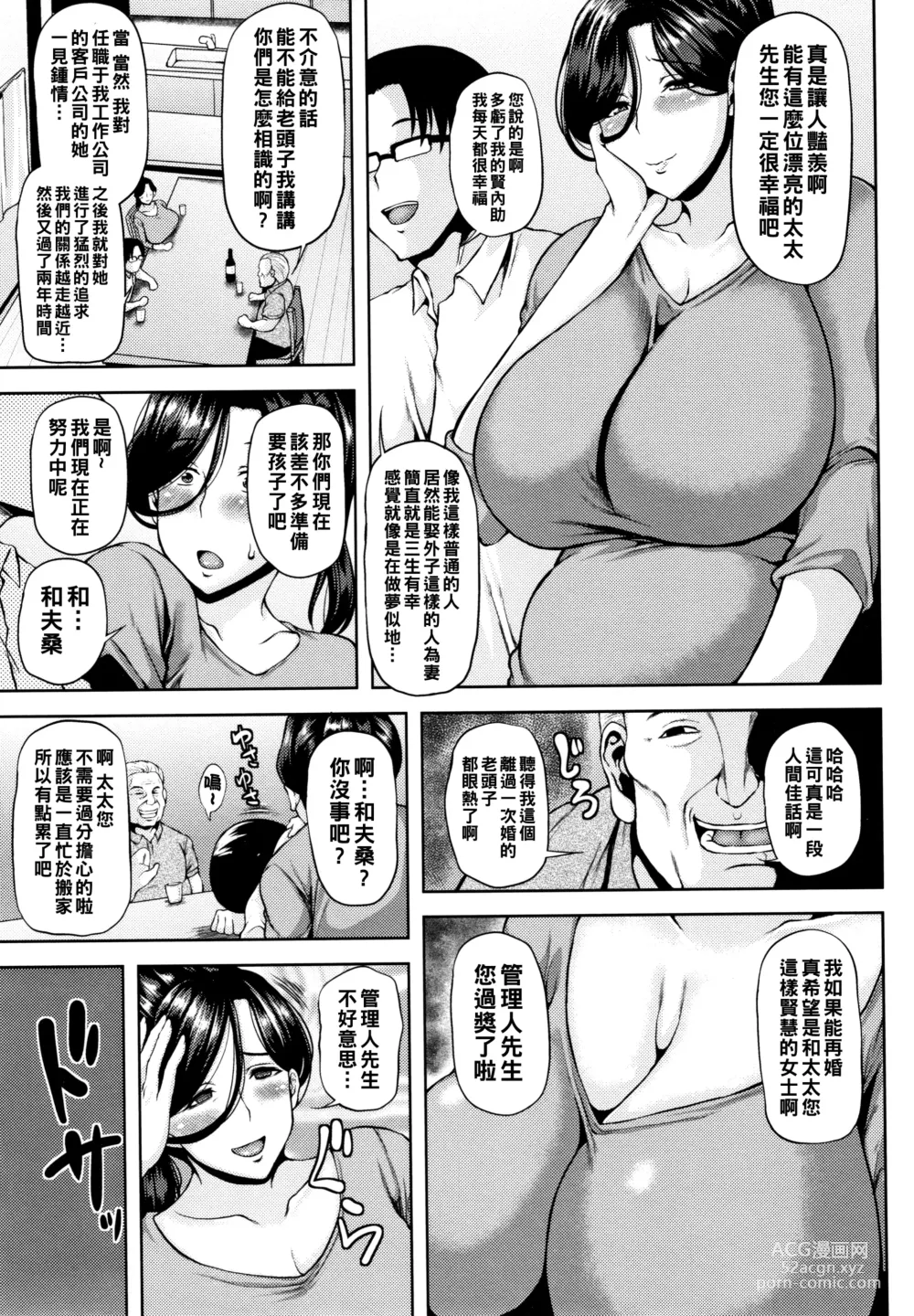 Page 192 of manga Shinen Immoral