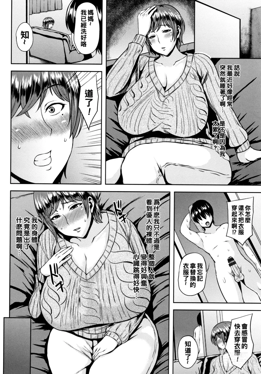 Page 97 of manga Shinen Immoral