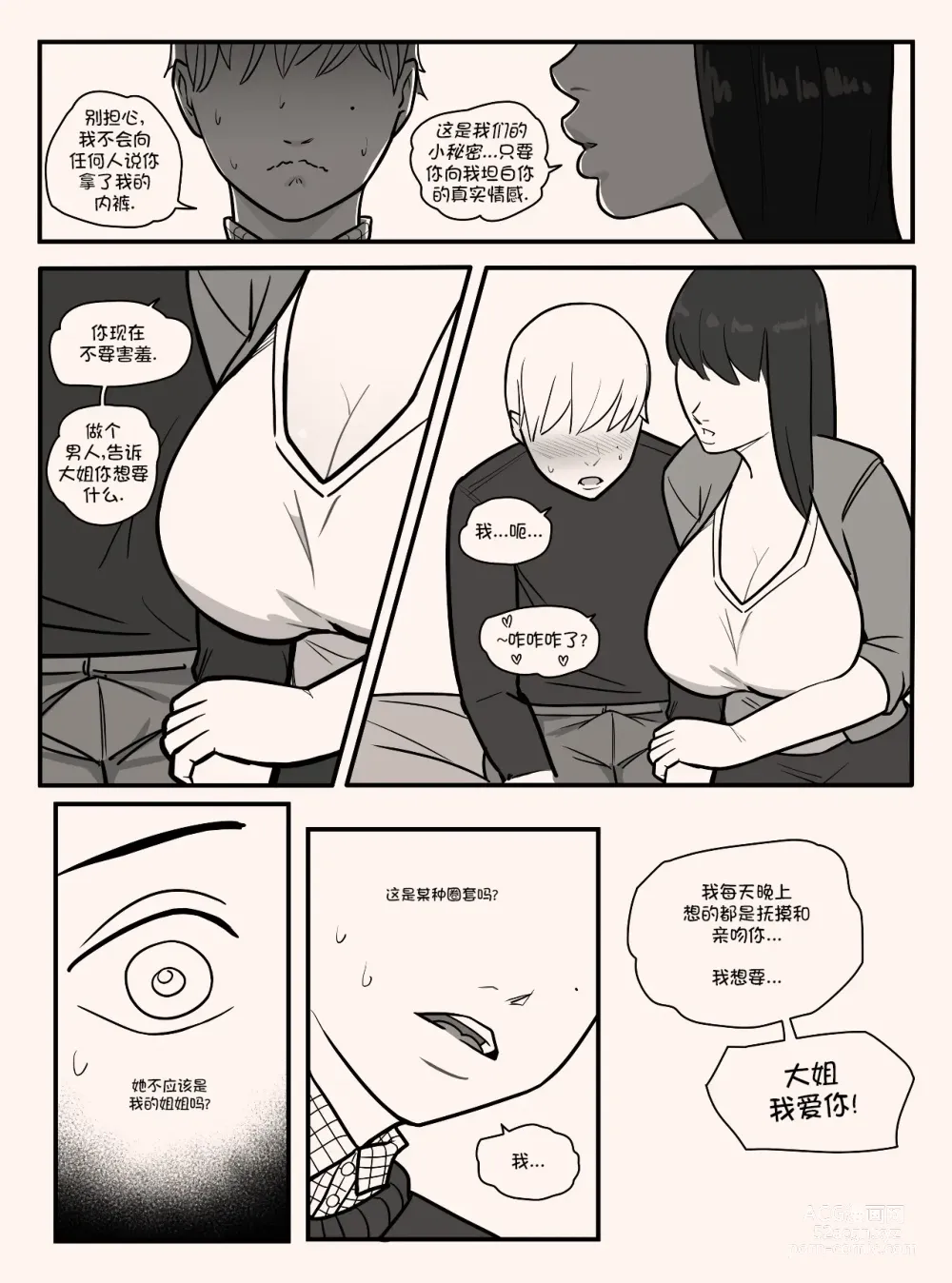Page 7 of doujinshi Blindfold+Cherryboy [無修正]中文