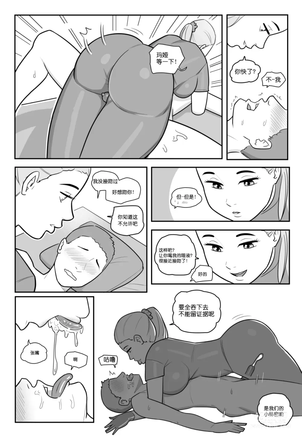 Page 21 of doujinshi NTR+SPH teasing+Mayas Virgin Training!+Penis Sleeve Adventures [無修正]中文