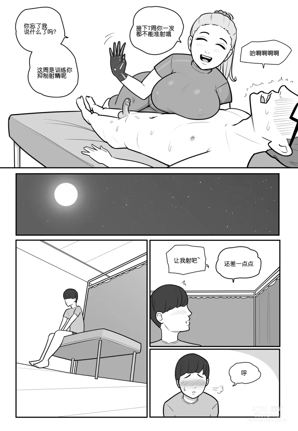 Page 29 of doujinshi NTR+SPH teasing+Mayas Virgin Training!+Penis Sleeve Adventures [無修正]中文