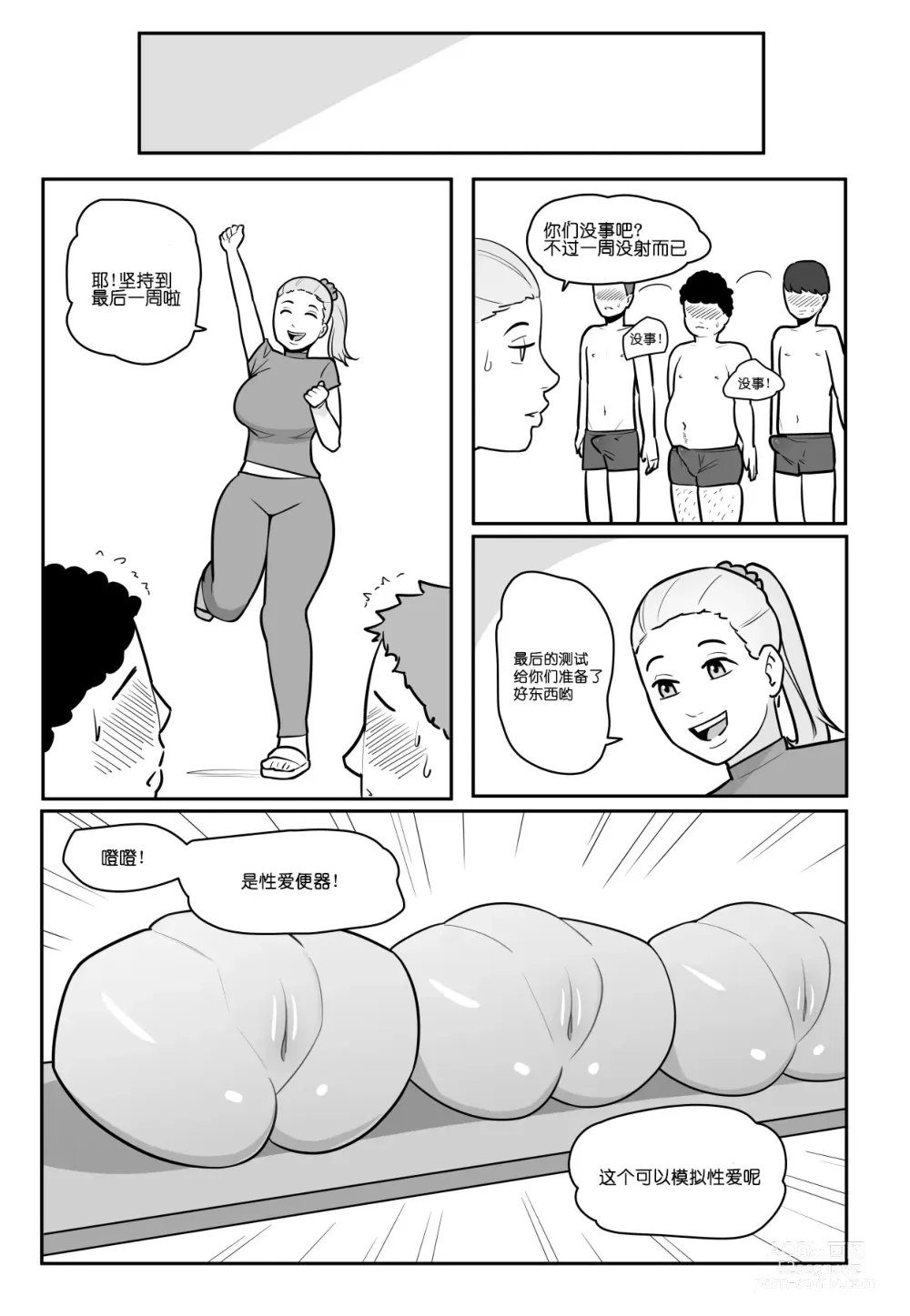 Page 35 of doujinshi NTR+SPH teasing+Mayas Virgin Training!+Penis Sleeve Adventures [無修正]中文