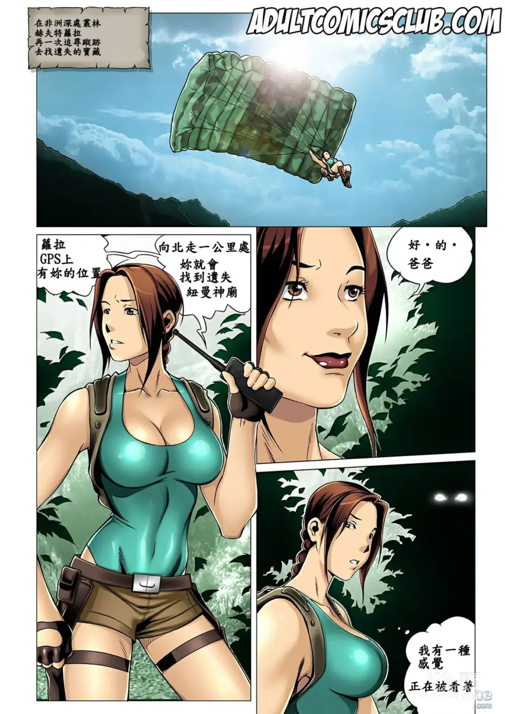 Page 8 of doujinshi Sara Hoft (Tomb Raider)[無修正]中文