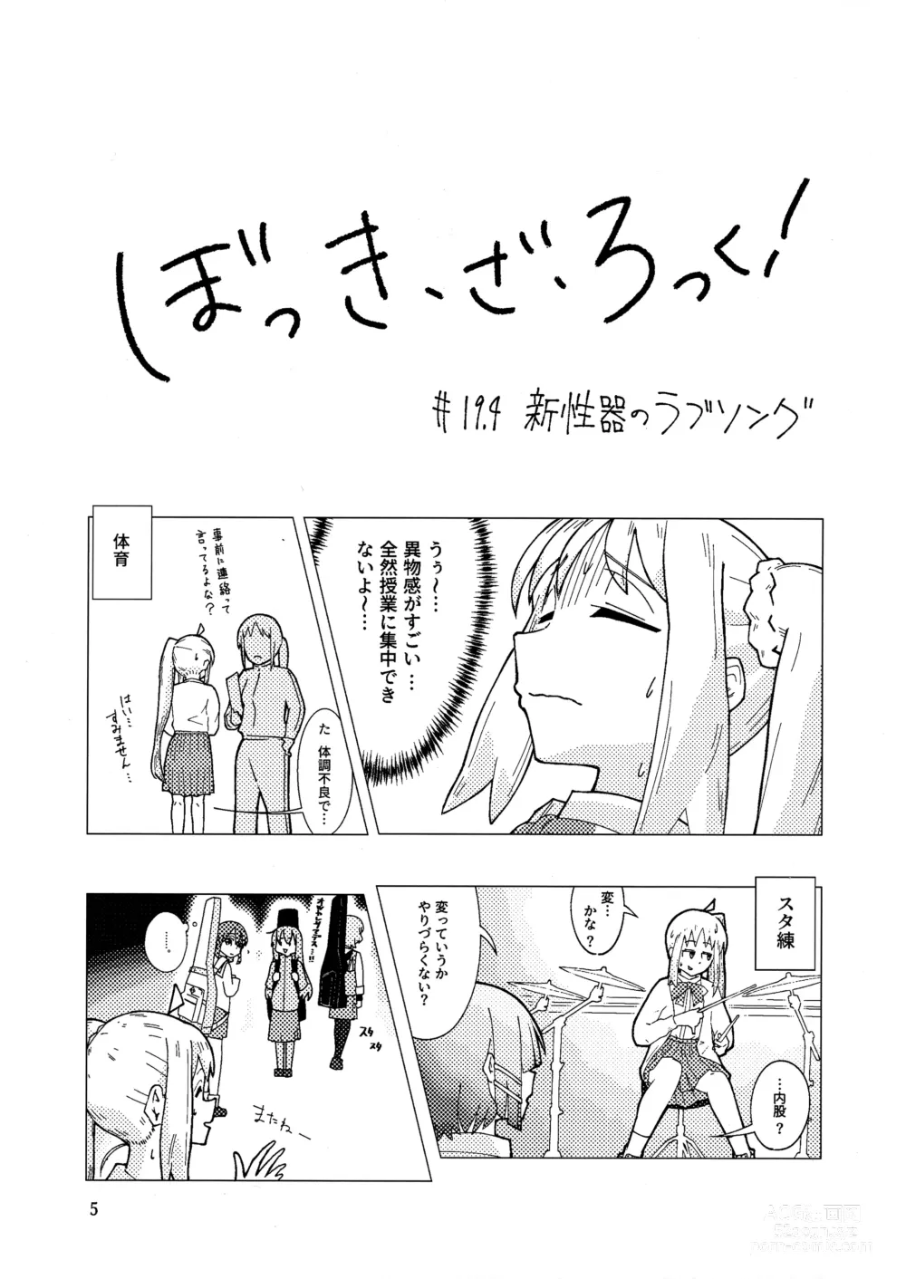 Page 4 of doujinshi ぼっき・ざ・ろっく 新性器のラブソング