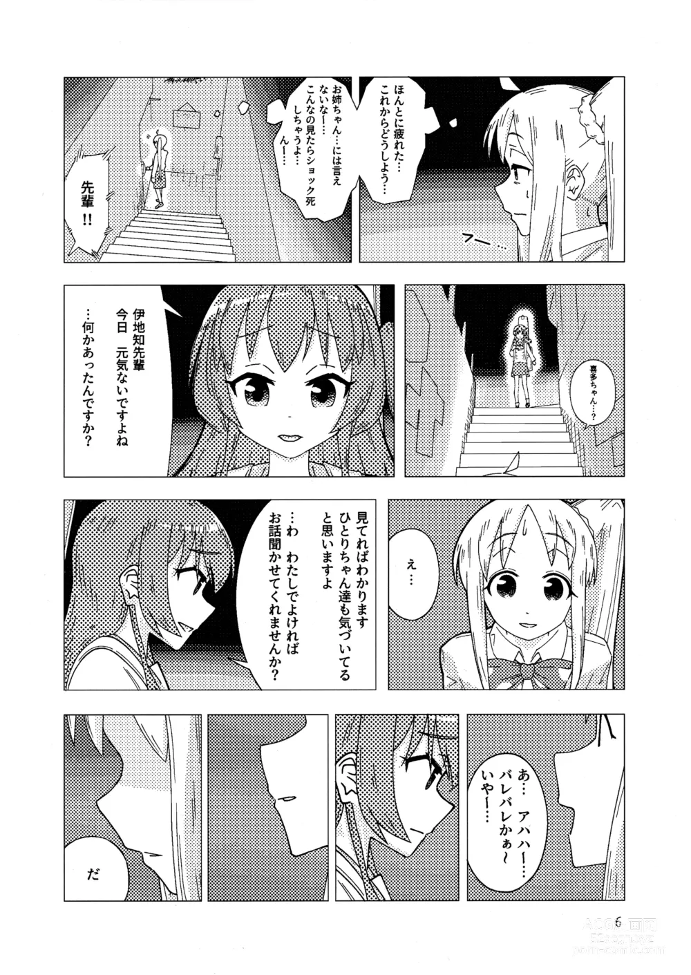 Page 5 of doujinshi ぼっき・ざ・ろっく 新性器のラブソング