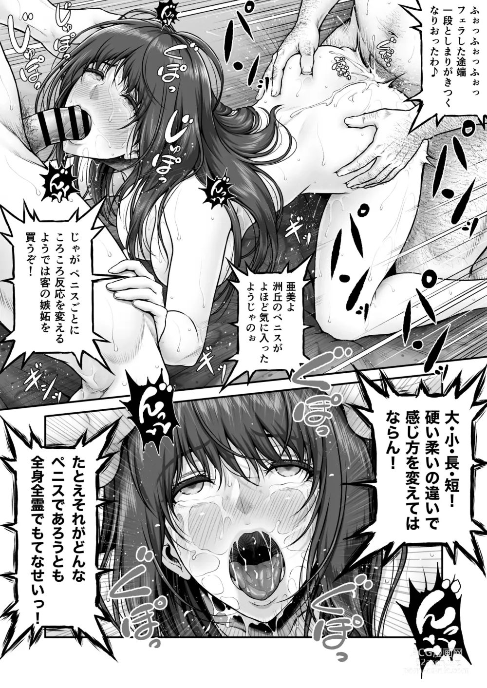 Page 45 of doujinshi Yakishiri Yuukaku Kanyuutan Scout Ichi ~Nagai Ami Hen~