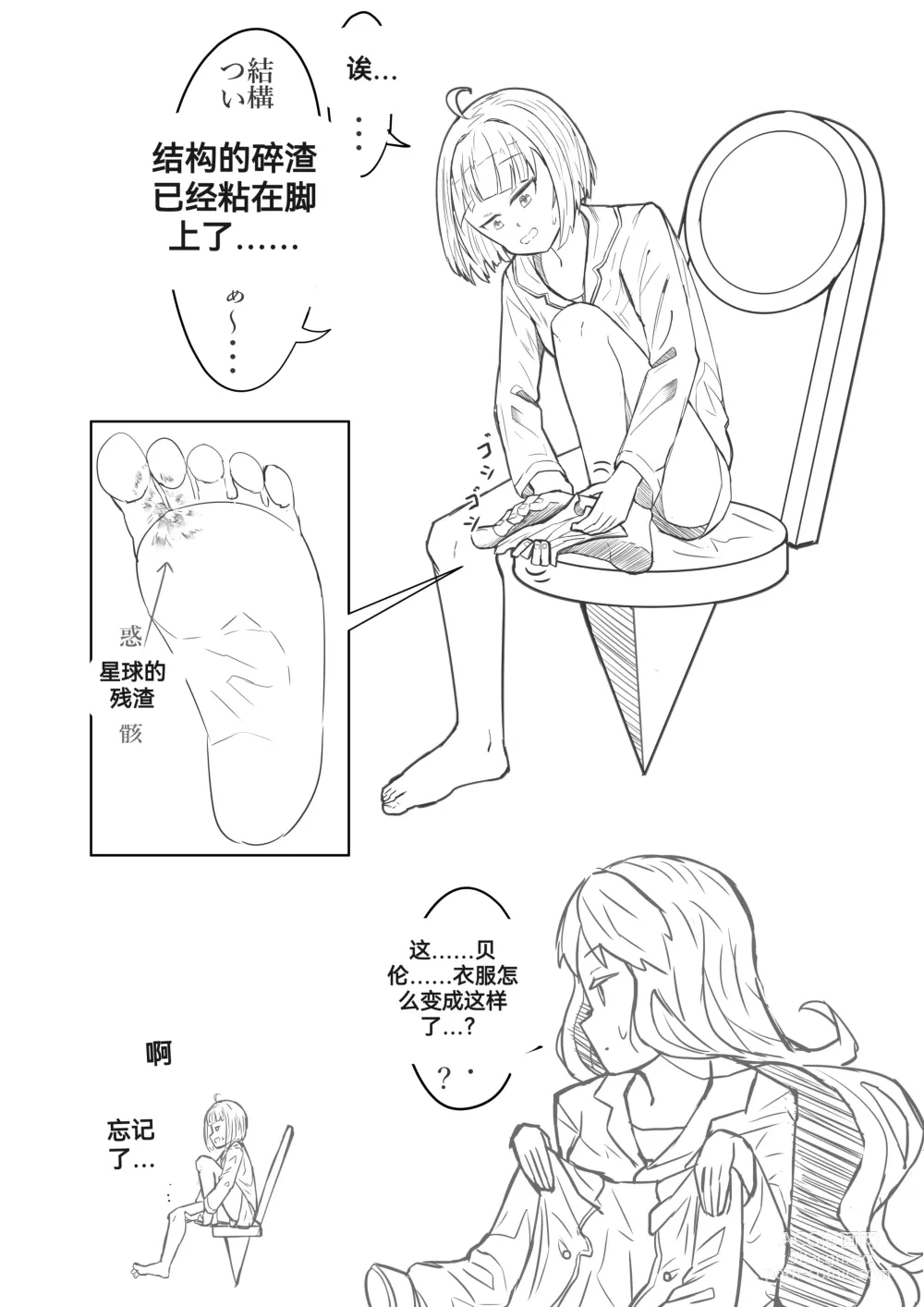 Page 101 of doujinshi 自我翻译（八）gw论坛转载，落叶秋风