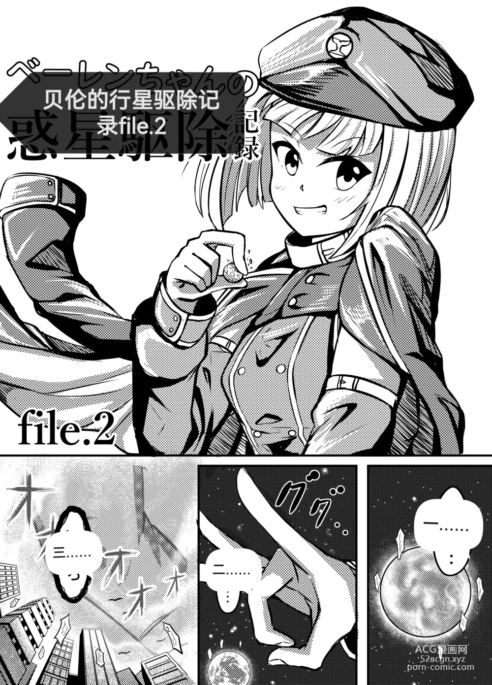 Page 69 of doujinshi 自我翻译（八）gw论坛转载，落叶秋风