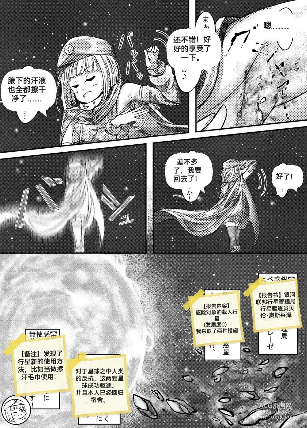 Page 77 of doujinshi 自我翻译（八）gw论坛转载，落叶秋风