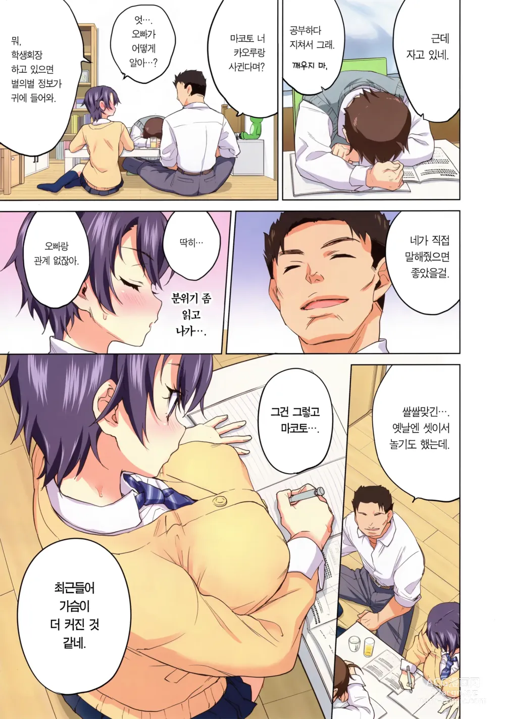 Page 21 of doujinshi 마코 개발 일기 (decensored)