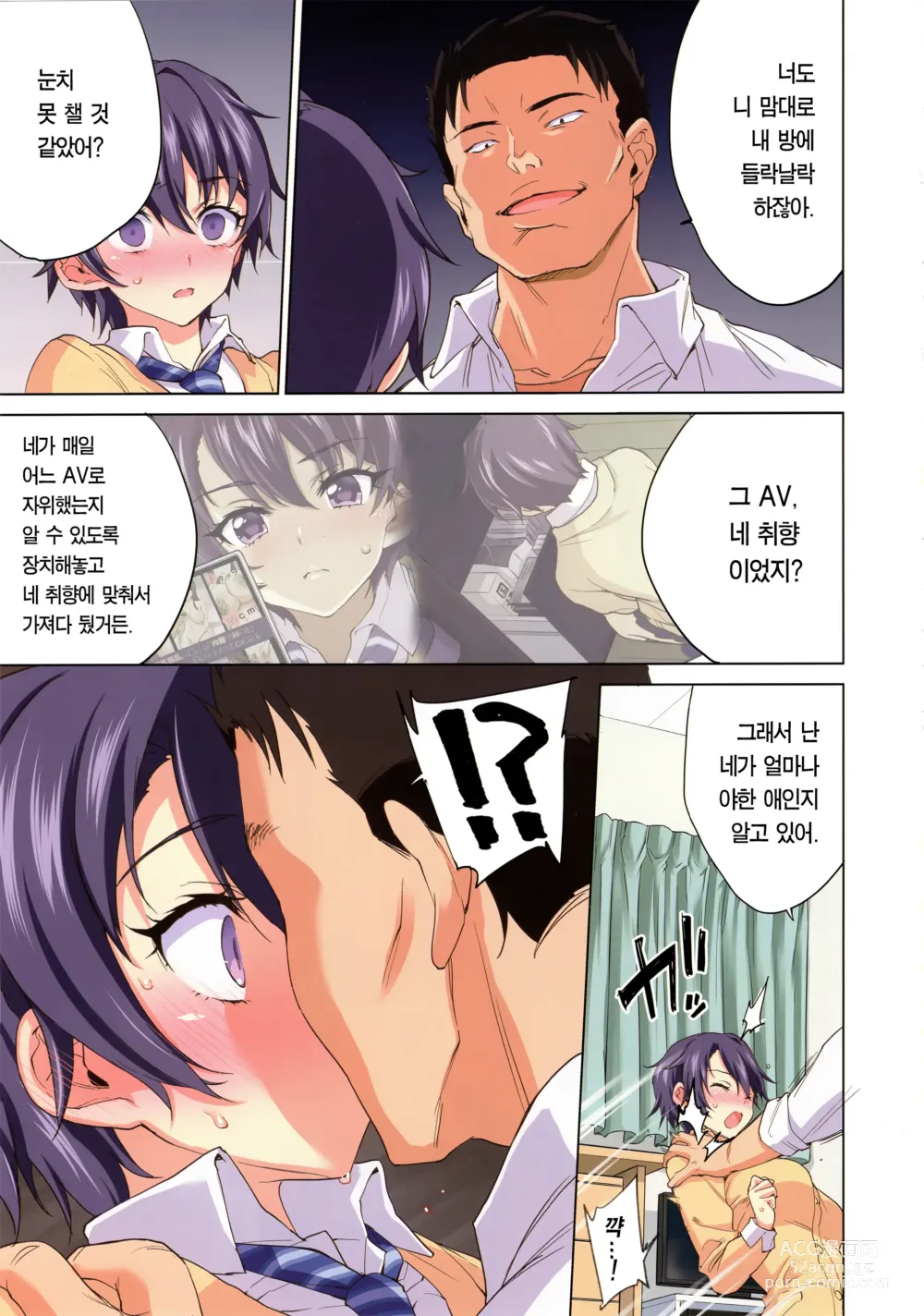 Page 23 of doujinshi 마코 개발 일기 (decensored)