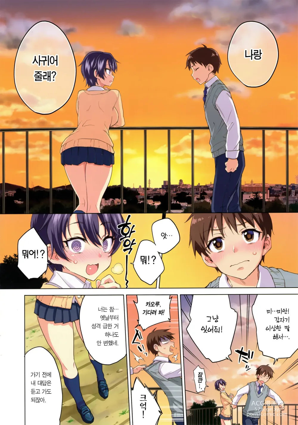 Page 4 of doujinshi 마코 개발 일기 (decensored)