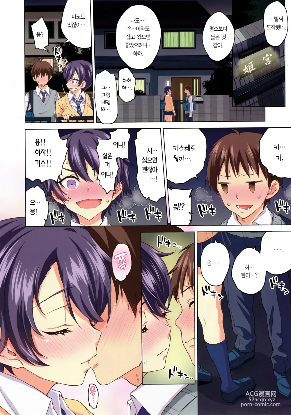 Page 6 of doujinshi 마코 개발 일기 (decensored)