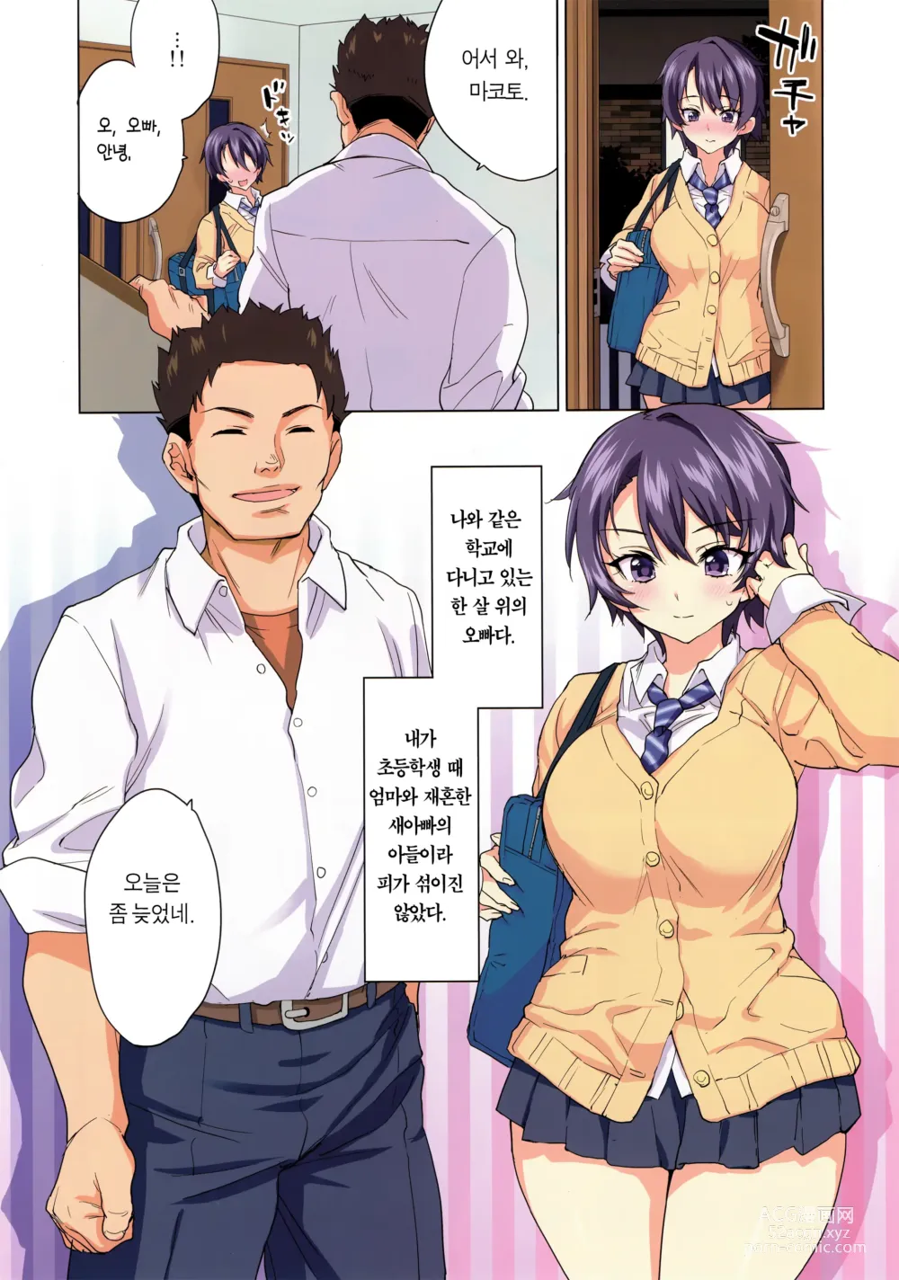 Page 8 of doujinshi 마코 개발 일기 (decensored)