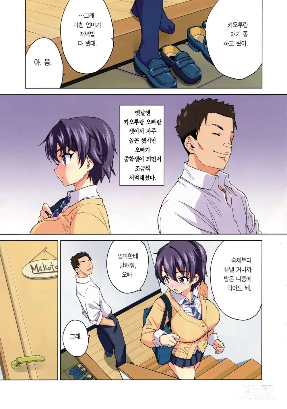 Page 9 of doujinshi 마코 개발 일기 (decensored)