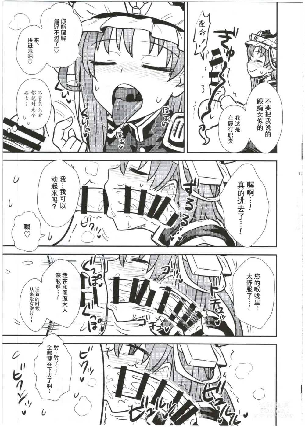 Page 12 of doujinshi 映姬大人的舌口裁判