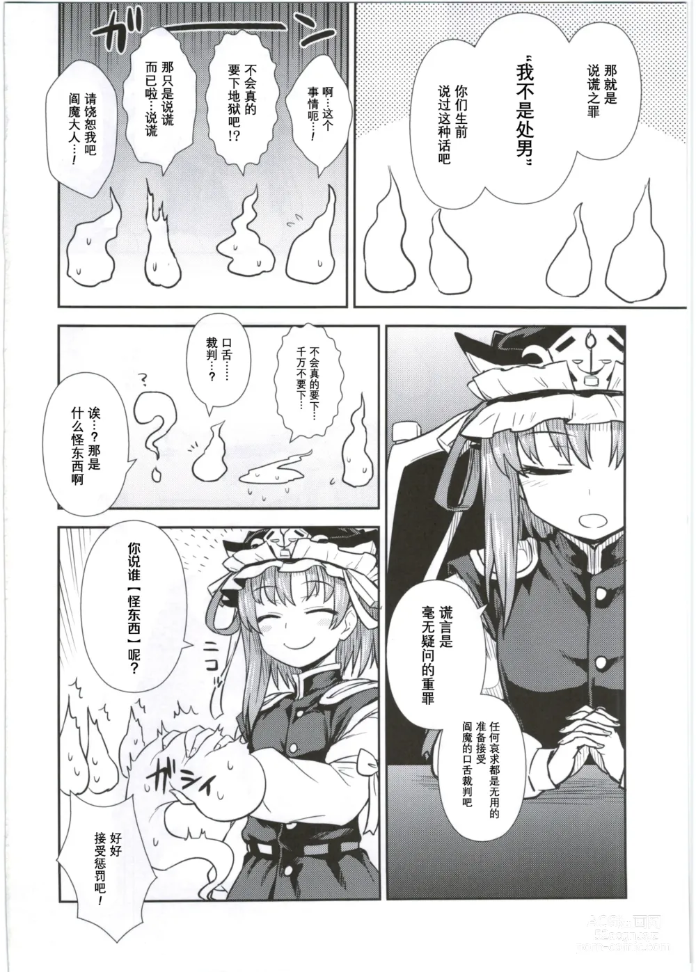 Page 5 of doujinshi 映姬大人的舌口裁判