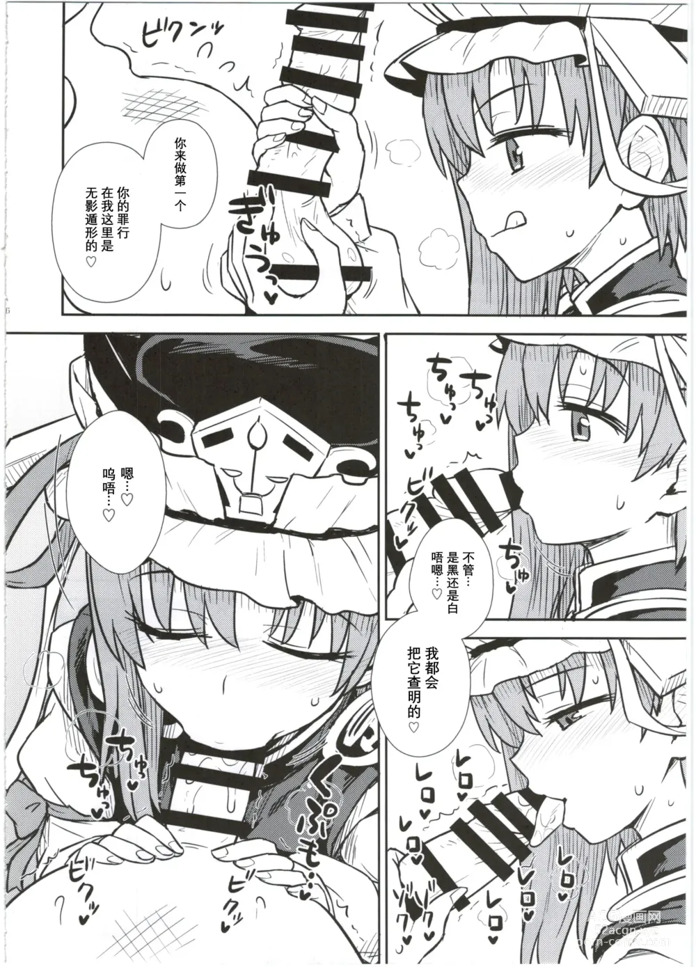 Page 7 of doujinshi 映姬大人的舌口裁判
