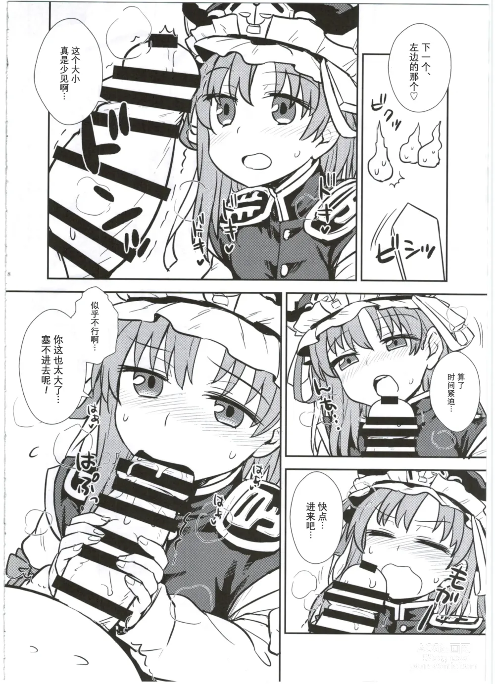 Page 9 of doujinshi 映姬大人的舌口裁判