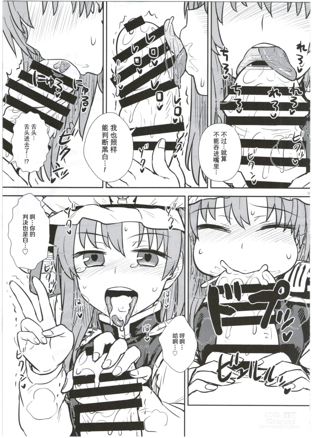Page 10 of doujinshi 映姬大人的舌口裁判