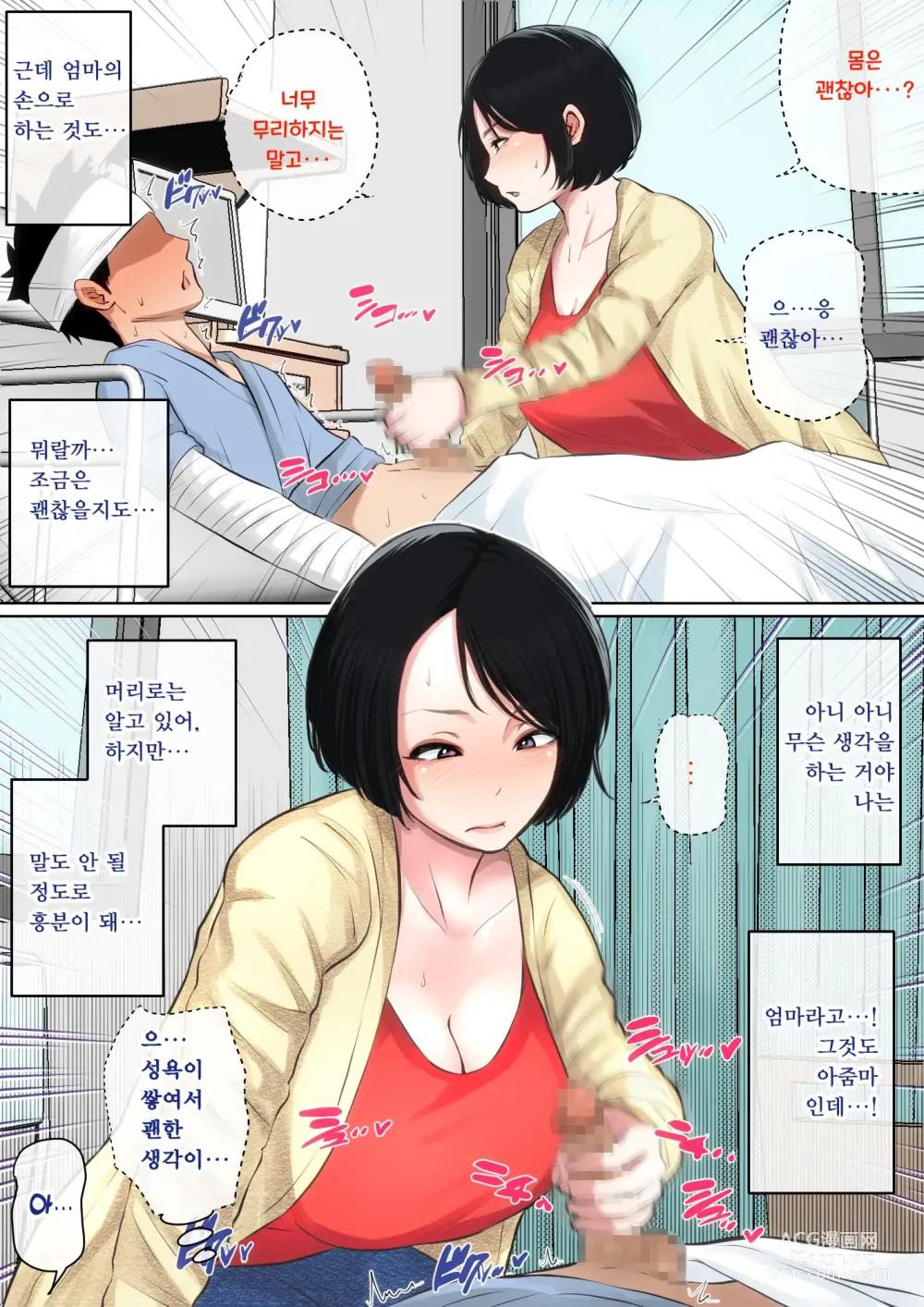 Page 11 of doujinshi 입원 중에 불끈불끈을 어머니로...