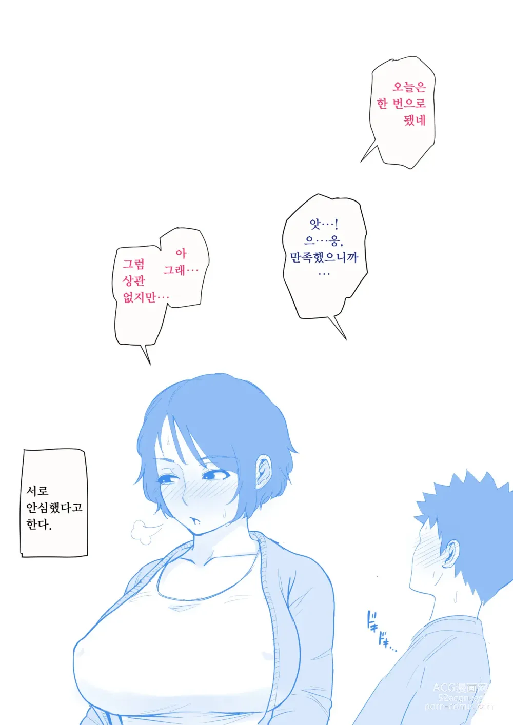 Page 104 of doujinshi 입원 중에 불끈불끈을 어머니로...