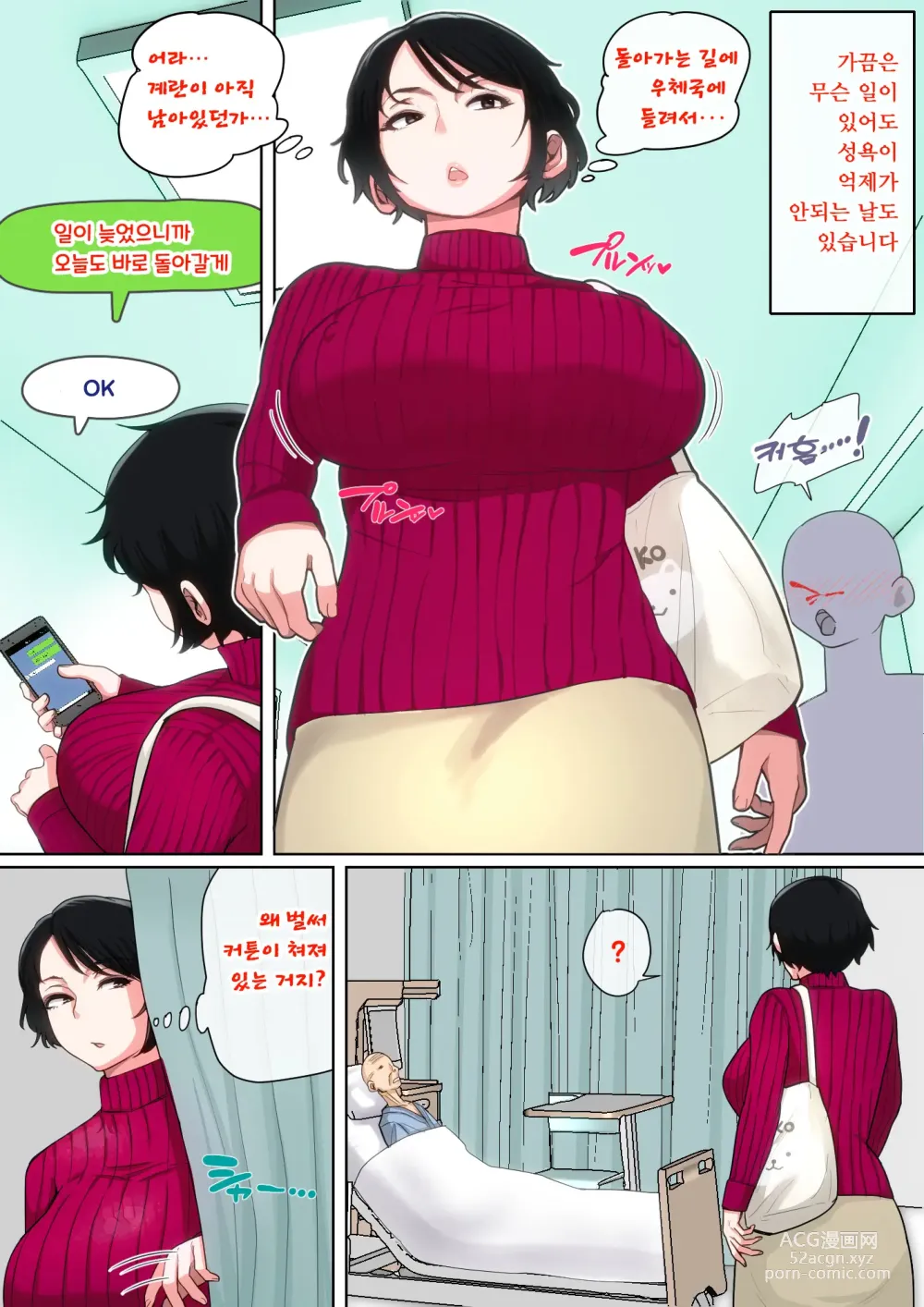 Page 110 of doujinshi 입원 중에 불끈불끈을 어머니로...