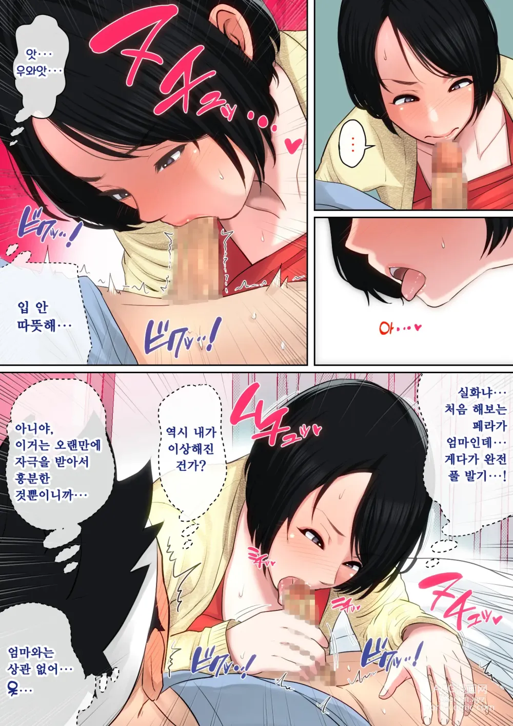 Page 17 of doujinshi 입원 중에 불끈불끈을 어머니로...