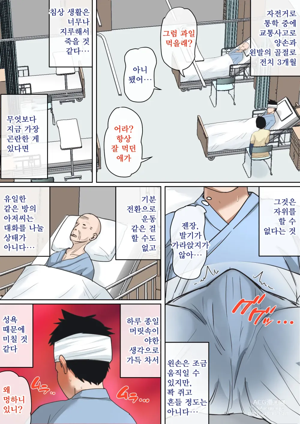 Page 3 of doujinshi 입원 중에 불끈불끈을 어머니로...