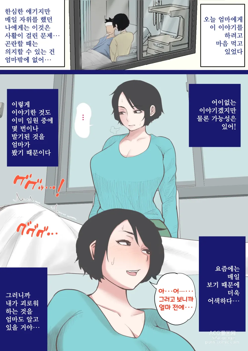 Page 6 of doujinshi 입원 중에 불끈불끈을 어머니로...