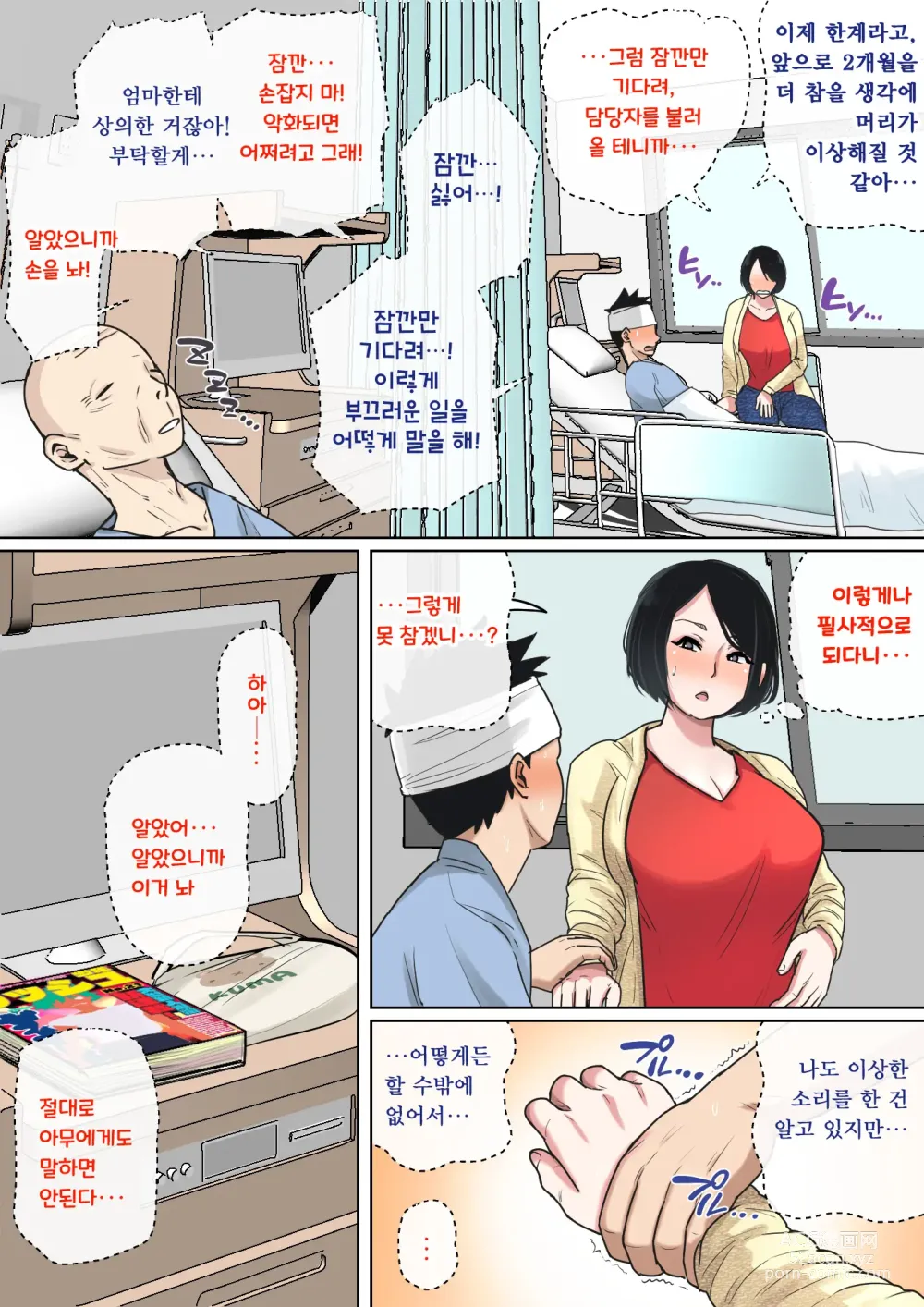 Page 7 of doujinshi 입원 중에 불끈불끈을 어머니로...
