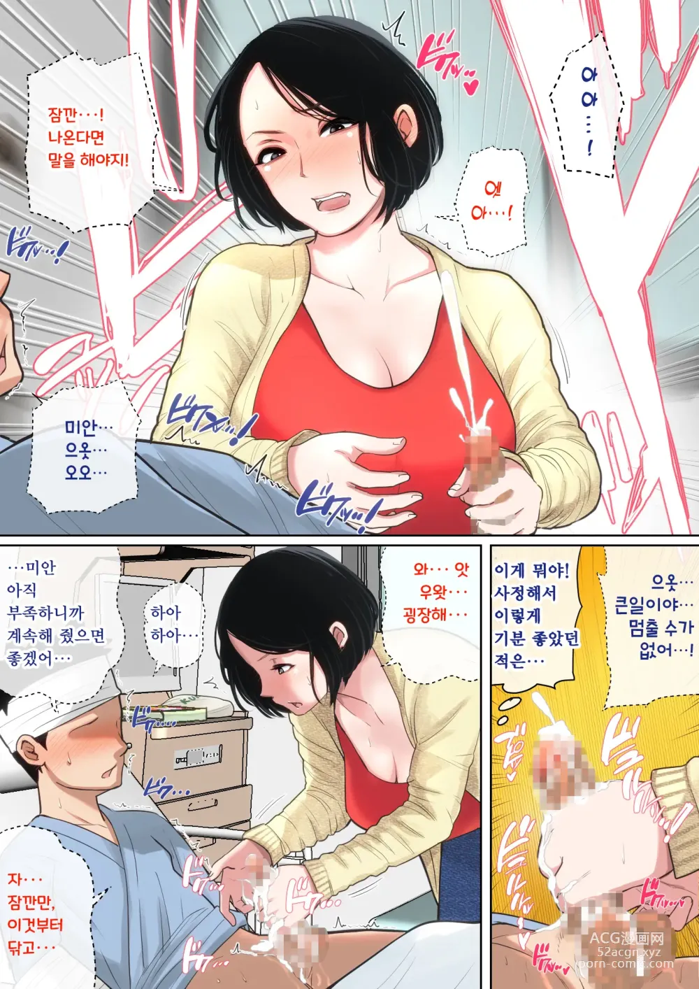 Page 10 of doujinshi 입원 중에 불끈불끈을 어머니로...