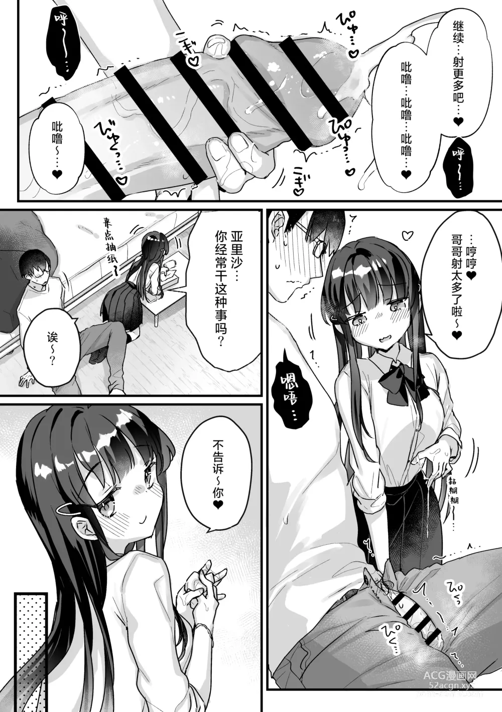 Page 13 of doujinshi 我哪有可能会输给一个清纯的色色JK雌小鬼呢？ ※还是输了