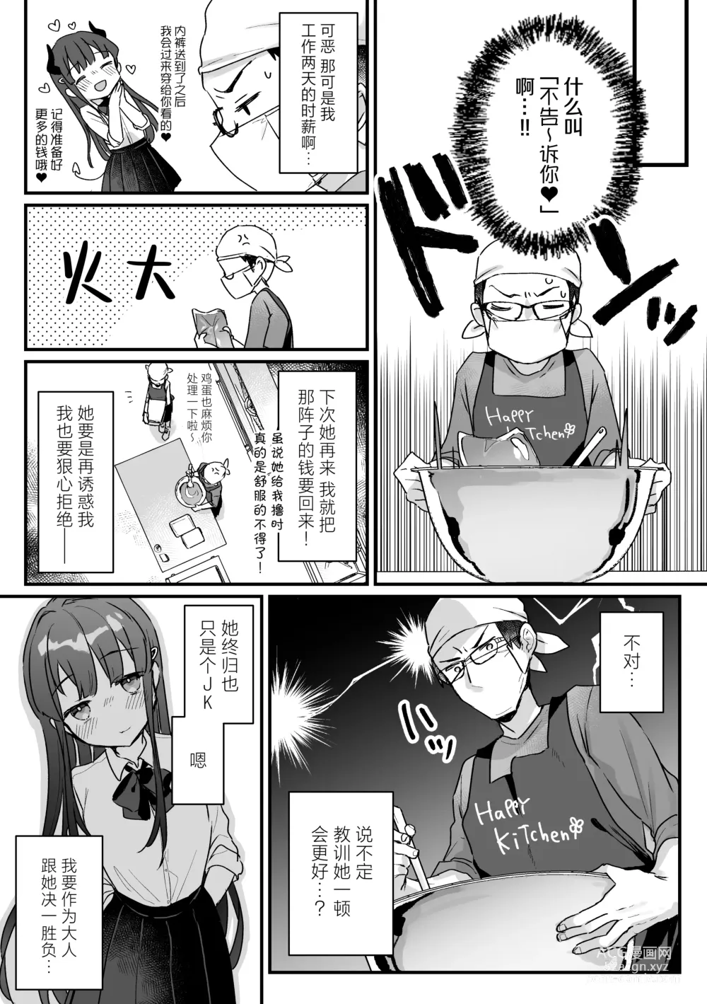 Page 14 of doujinshi 我哪有可能会输给一个清纯的色色JK雌小鬼呢？ ※还是输了