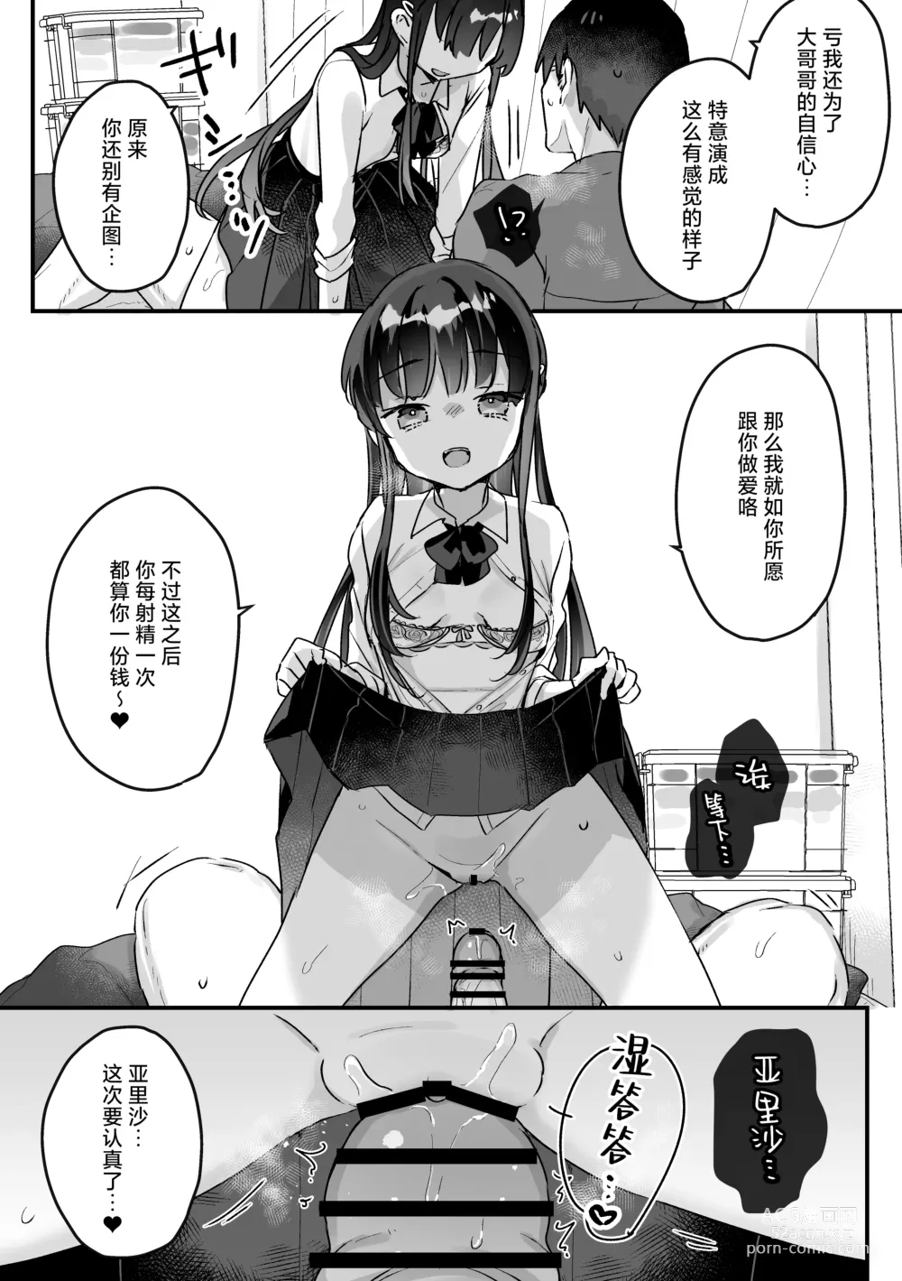 Page 29 of doujinshi 我哪有可能会输给一个清纯的色色JK雌小鬼呢？ ※还是输了