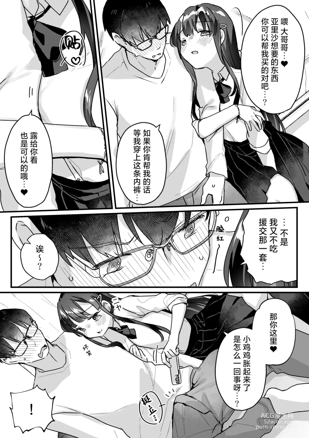 Page 4 of doujinshi 我哪有可能会输给一个清纯的色色JK雌小鬼呢？ ※还是输了