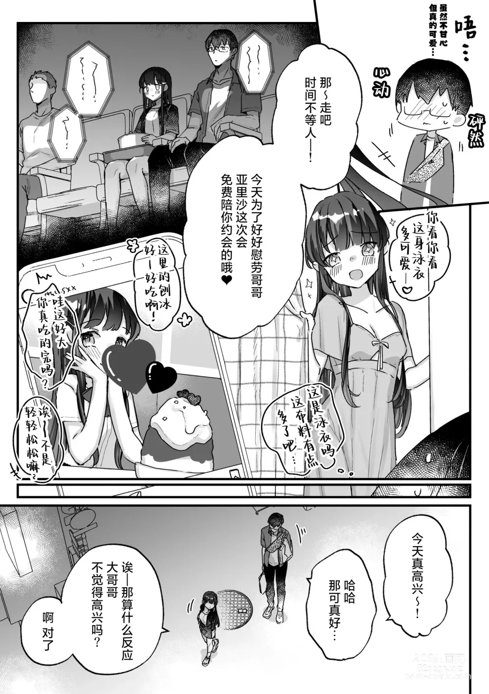 Page 40 of doujinshi 我哪有可能会输给一个清纯的色色JK雌小鬼呢？ ※还是输了
