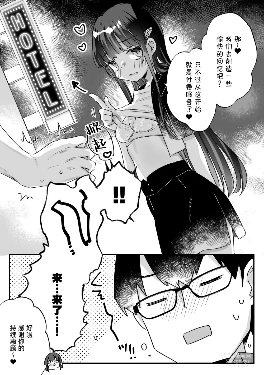 Page 41 of doujinshi 我哪有可能会输给一个清纯的色色JK雌小鬼呢？ ※还是输了