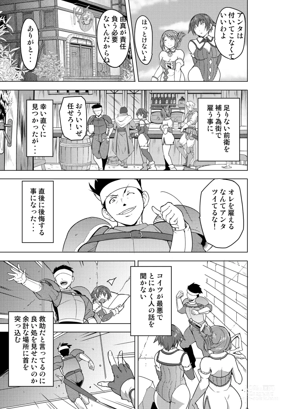 Page 5 of doujinshi Dungeon Travelers - Futari no Himegoto  BADend