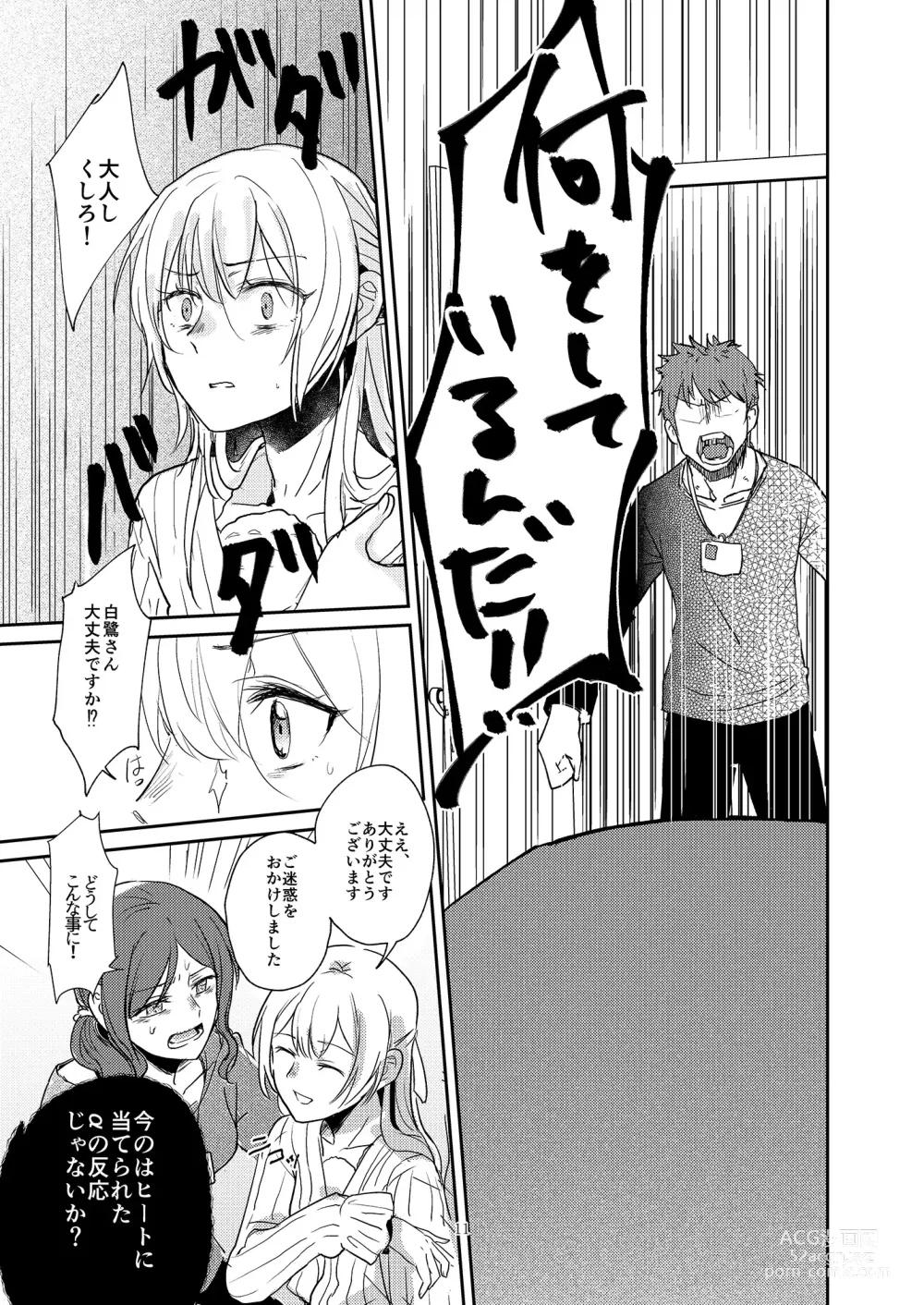 Page 11 of doujinshi Kimi no Tame ni Watashi ni wa