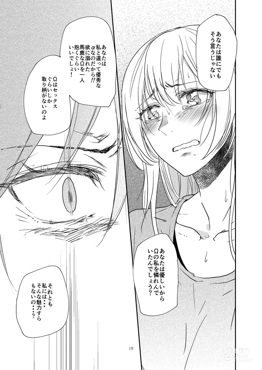 Page 19 of doujinshi Kimi no Tame ni Watashi ni wa