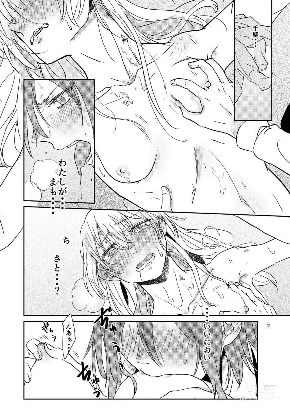 Page 22 of doujinshi Kimi no Tame ni Watashi ni wa
