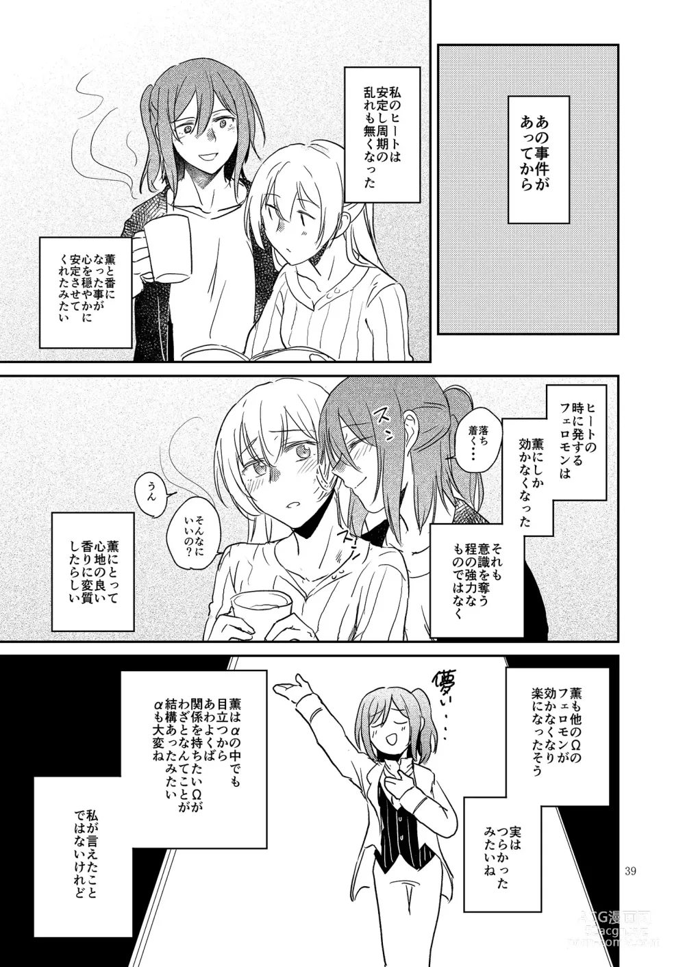 Page 39 of doujinshi Kimi no Tame ni Watashi ni wa