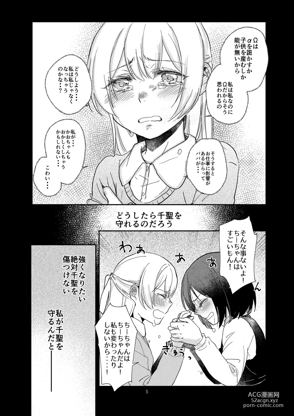 Page 5 of doujinshi Kimi no Tame ni Watashi ni wa