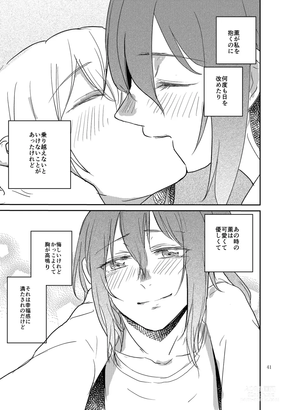 Page 41 of doujinshi Kimi no Tame ni Watashi ni wa