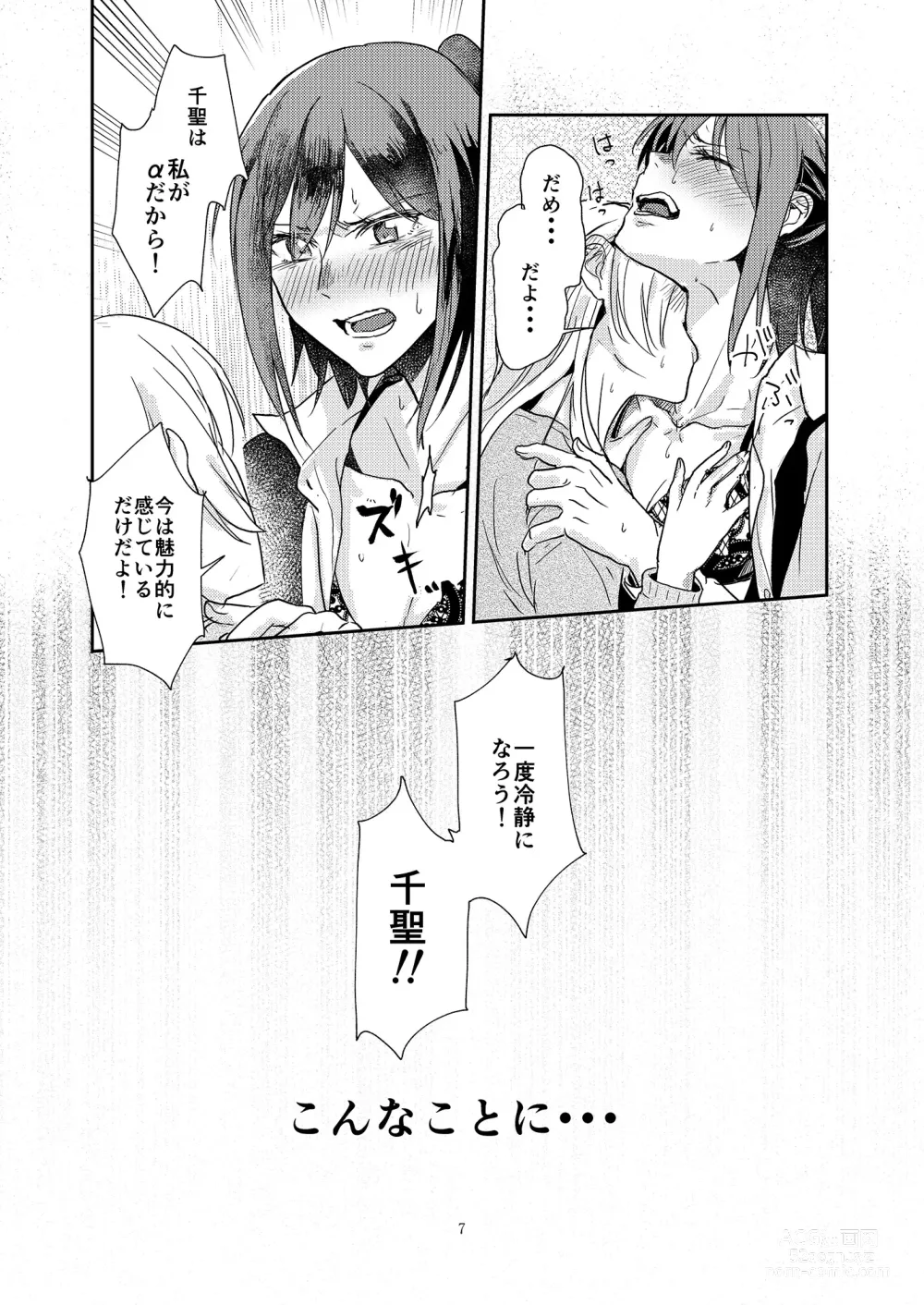 Page 7 of doujinshi Kimi no Tame ni Watashi ni wa