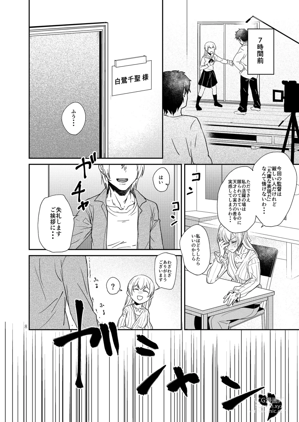 Page 8 of doujinshi Kimi no Tame ni Watashi ni wa