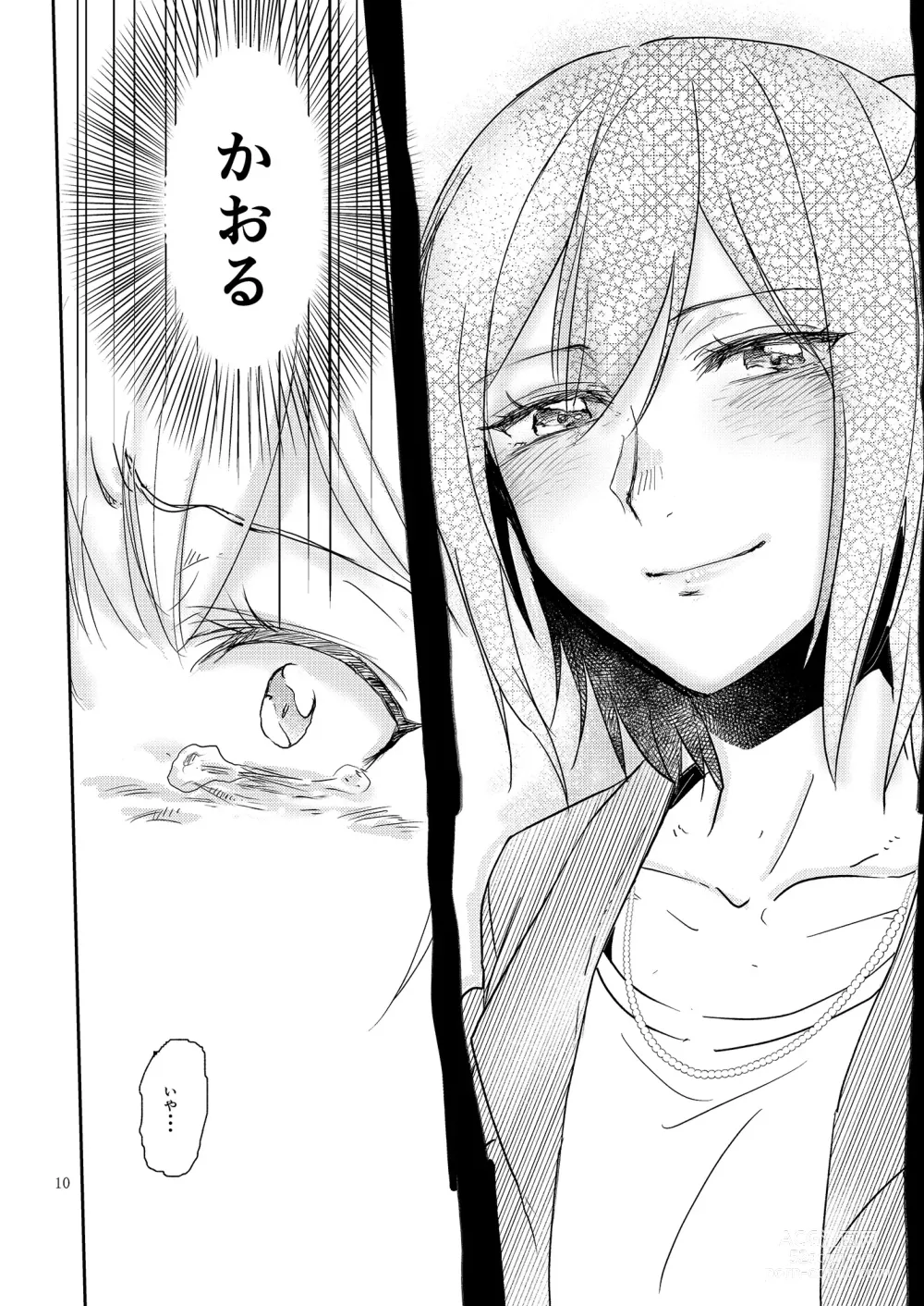 Page 10 of doujinshi Kimi no Tame ni Watashi ni wa